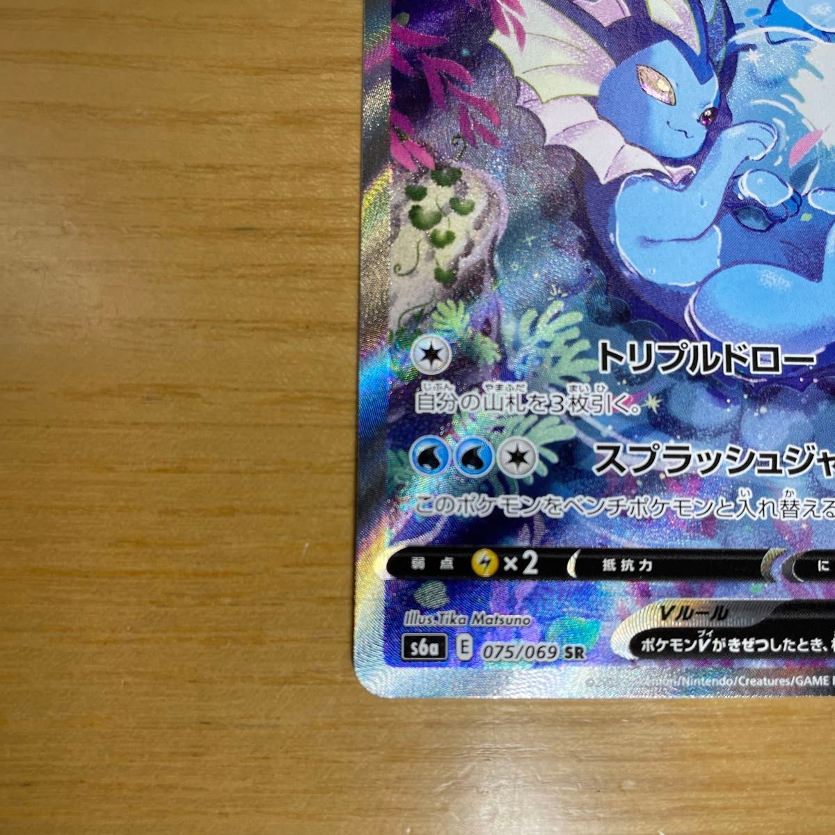 SR SA 準美品クラス】シャワーズV SR SA ポケモンカード SR SA 準美品クラス】シャワーズV SR SA ポケモンカード