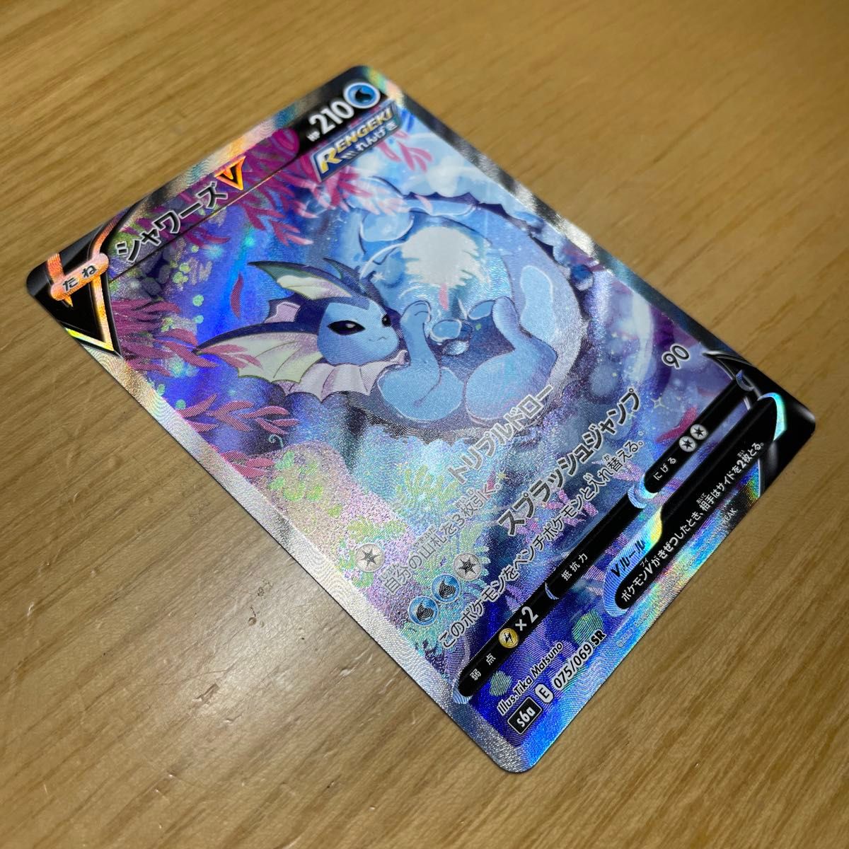 SR SA 準美品クラス】シャワーズV SR SA ポケモンカード SR SA 準美品クラス】シャワーズV SR SA ポケモンカード