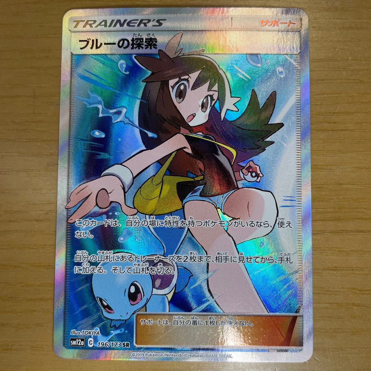 SR 土日限定価格】ブルーの探索 SR ポケモンカード サン&ムーン SR 土日限定価格】ブルーの探索 SR ポケモンカード サン&ムーン