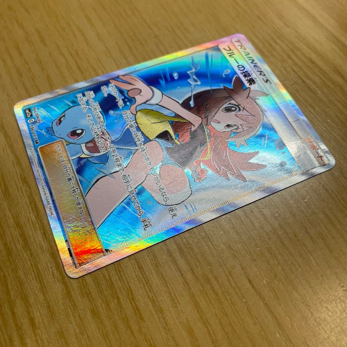 SR 土日限定価格】ブルーの探索 SR ポケモンカード サン&ムーン SR 土日限定価格】ブルーの探索 SR ポケモンカード サン&ムーン
