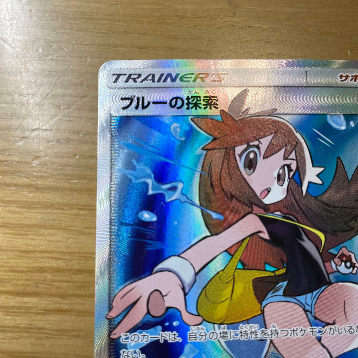 SR 土日限定価格】ブルーの探索 SR ポケモンカード サン&ムーン SR 土日限定価格】ブルーの探索 SR ポケモンカード サン&ムーン