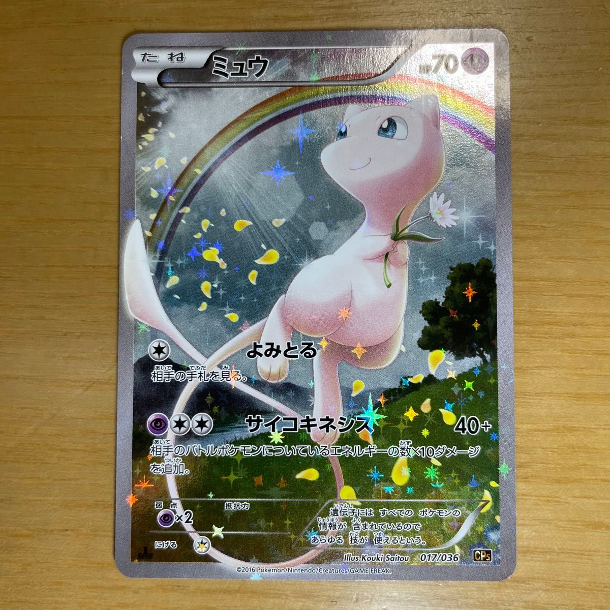 CP5 激レア】ミュウ R(レア) ポケモンカード XY 幻・伝説 CP5 激レア】ミュウ R(レア) ポケモンカード XY 幻・伝説