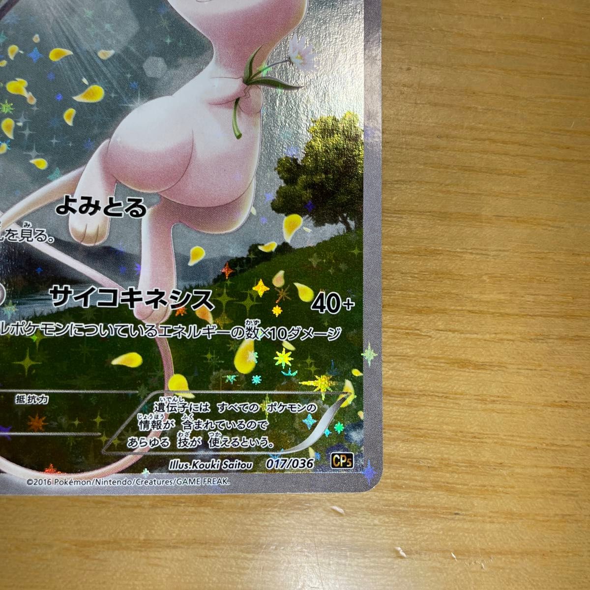 CP5 激レア】ミュウ R(レア) ポケモンカード XY 幻・伝説 CP5 激レア】ミュウ R(レア) ポケモンカード XY 幻・伝説