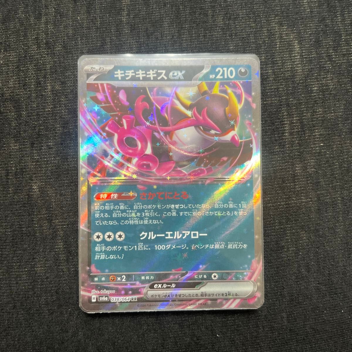最安値】キチキギスex ポケモンカード|Yahoo!フリマ(旧PayPay 最安値】キチキギスex ポケモンカード|Yahoo!フリマ(旧PayPay