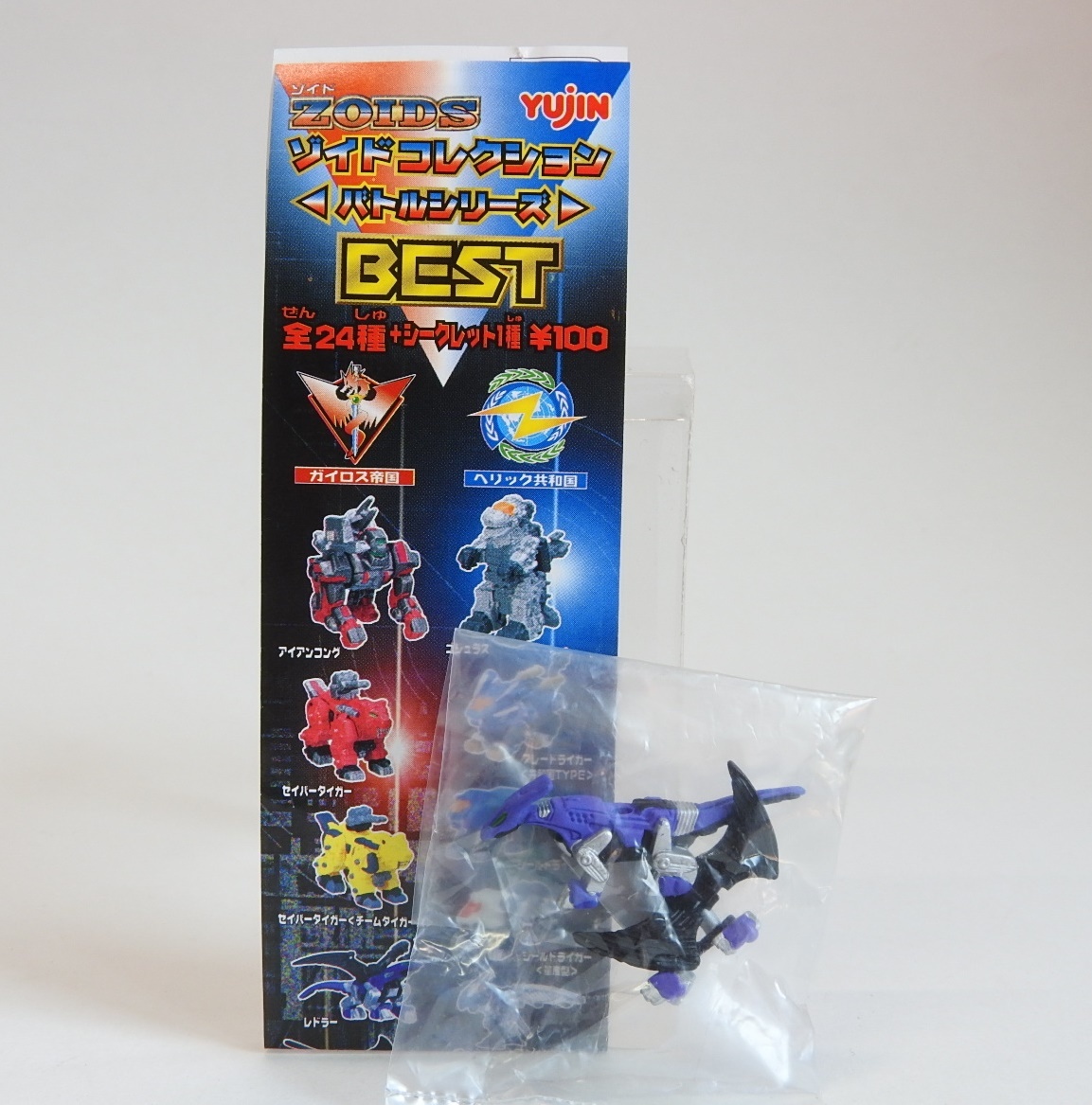 [ new goods unopened ] Zoids collection Battle series BEST the best re gong - Zoids Tommy 