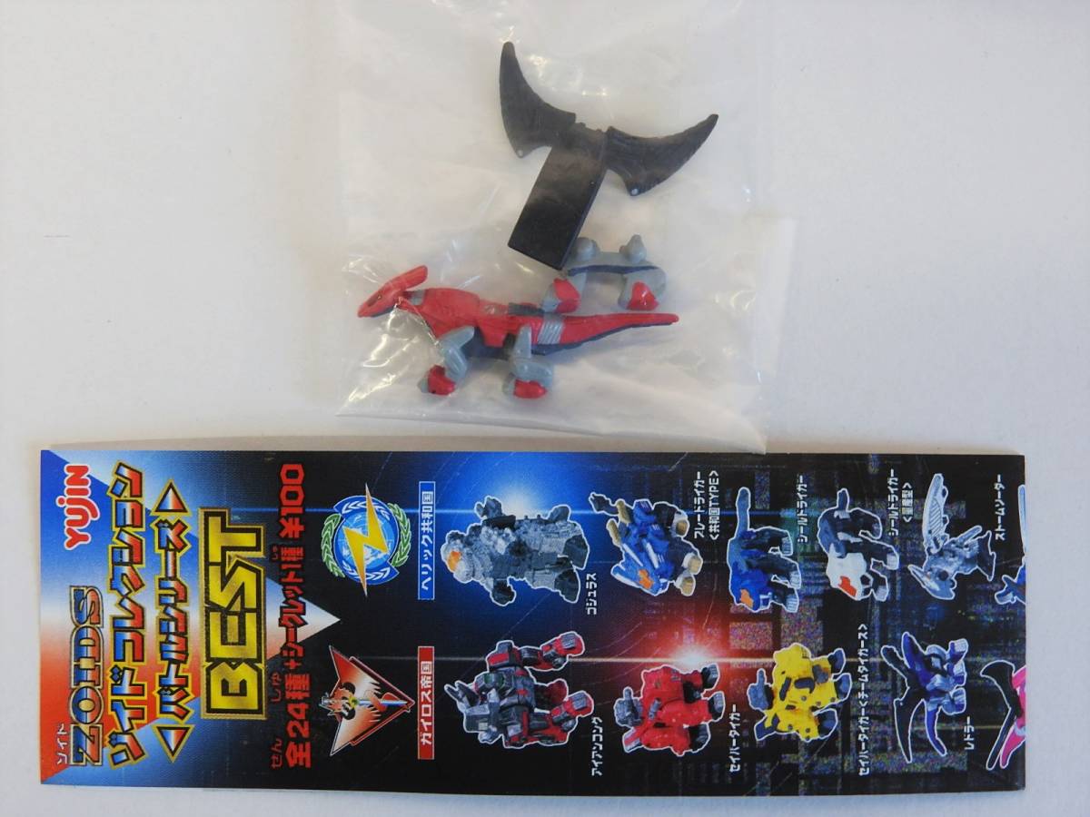 [ unopened ]re gong - Zoids collection figure Battle series BEST the best yujin ZOIDS