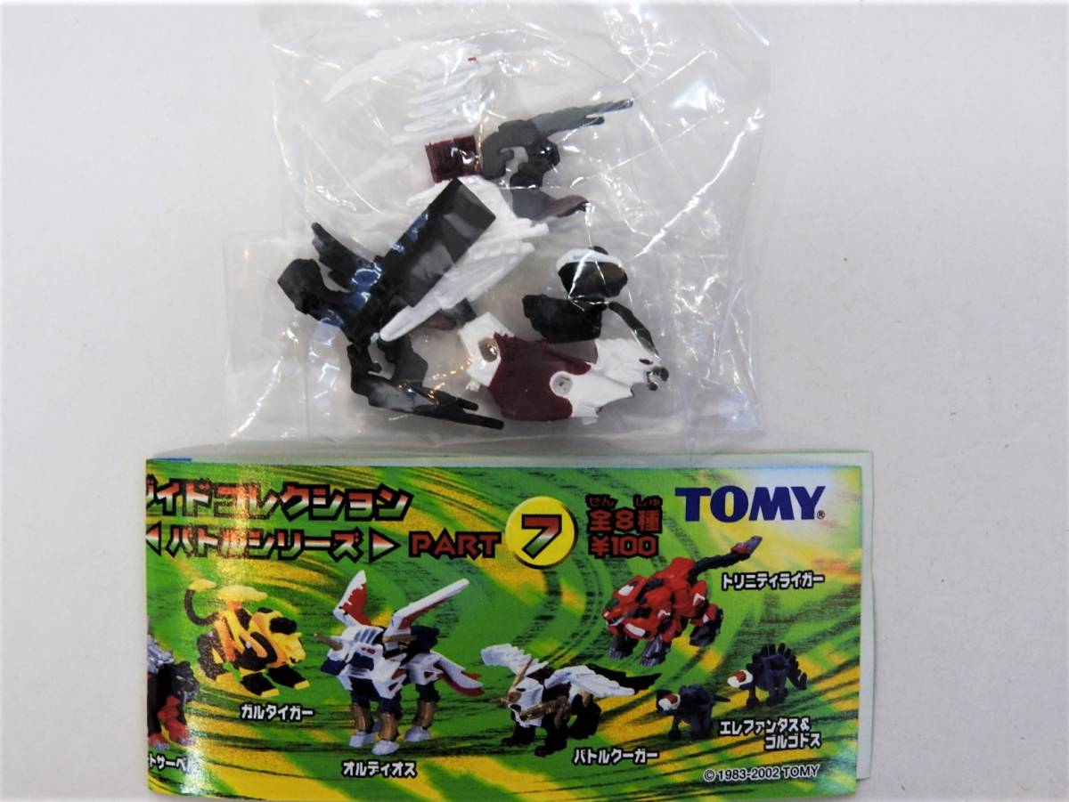 [ new goods ] Battle cougar Zoids collection Battle series ZOIDS figure Tommy Mini book attaching 