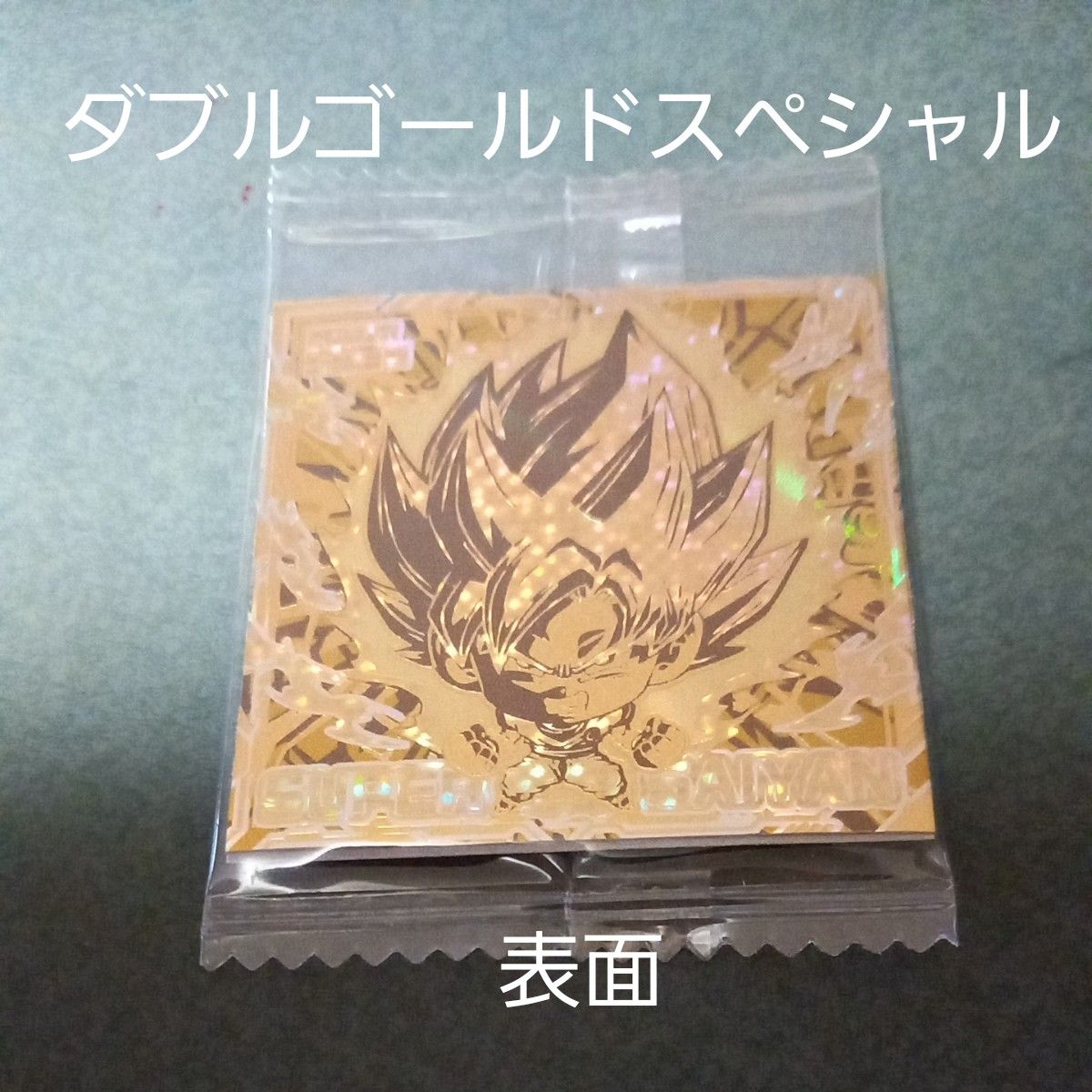 ドラゴンボール 超戦士シールウエハース超 ダブルゴールド ドラゴンボール 超戦士シールウエハース超 ダブルゴールド