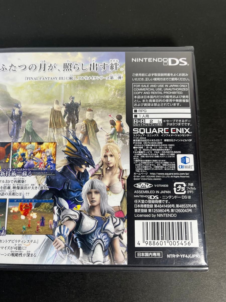 未開封】 ファイナルファンタジーIV ニンテンドーDS|Yahoo 未開封】 ファイナルファンタジーIV ニンテンドーDS|Yahoo