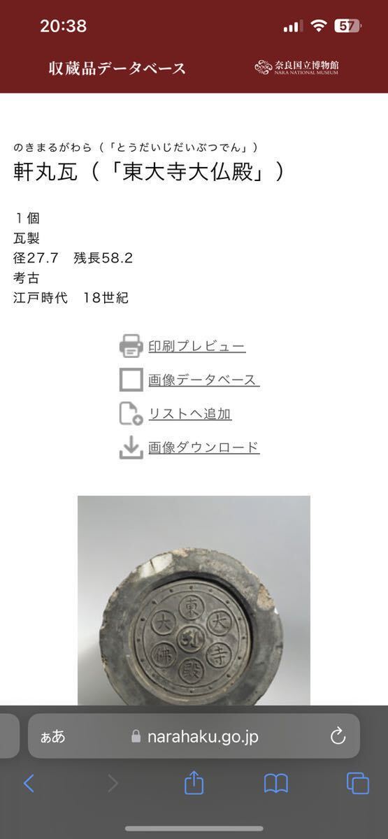 Yahoo!オークション - 兵庫県 旧家 蔵より 本歌 国宝 東大寺 Yahoo!オークション - 兵庫県 旧家 蔵より 本歌 国宝 東大寺