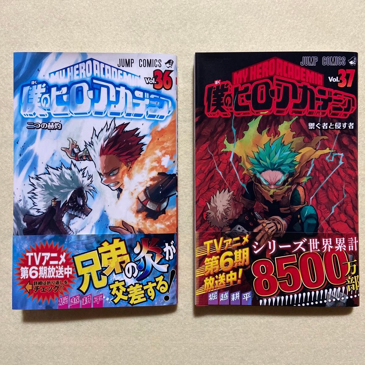 僕のヒーローアカデミア 36巻 37巻 単行本 初版 2冊セット