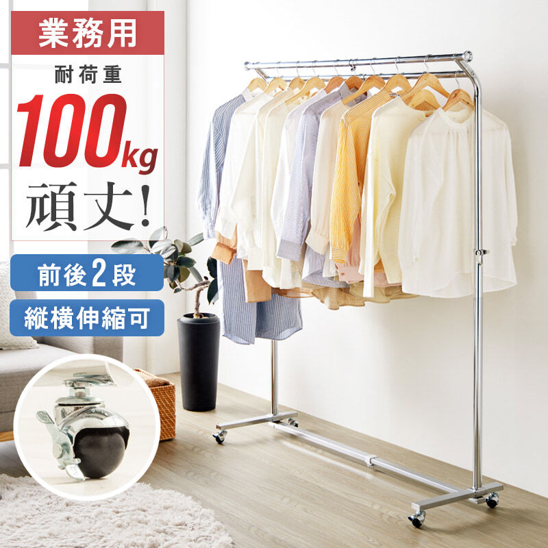 ハンガーラック ダブル 2段 頑丈 耐荷重100kg スリム 省スペース 幅88 幅137 縦横伸縮 キャスター付き 業務用 壊れない