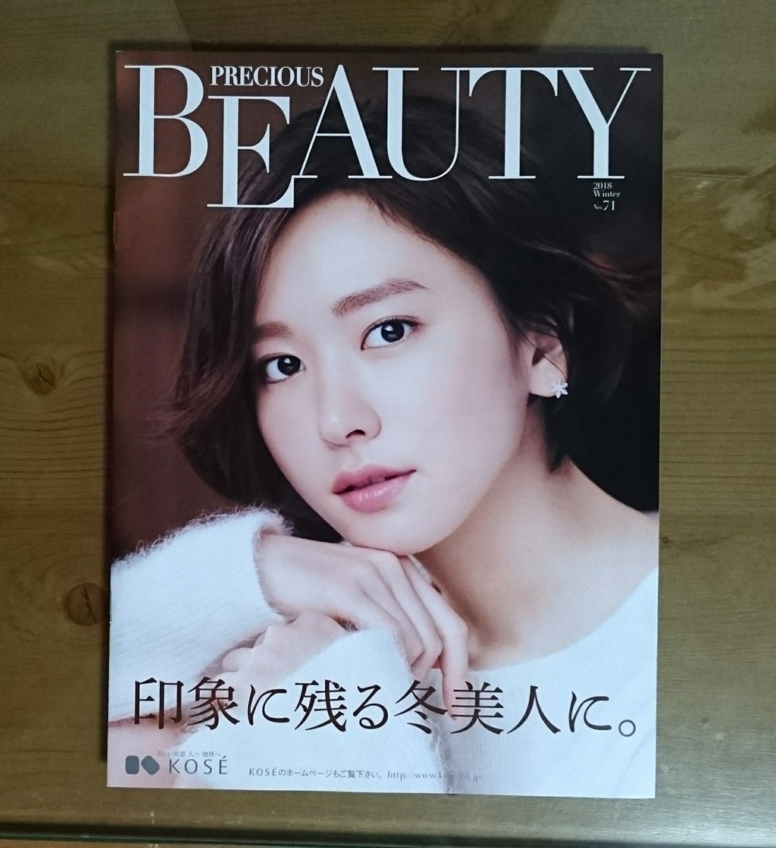 日本yahoo拍賣 樂淘letao代購代標第一品牌 新垣結衣表紙コーセーbeauty 18 冬no 71 カタログ非売品白石真実子北川景子井川遥鈴木 京香kose