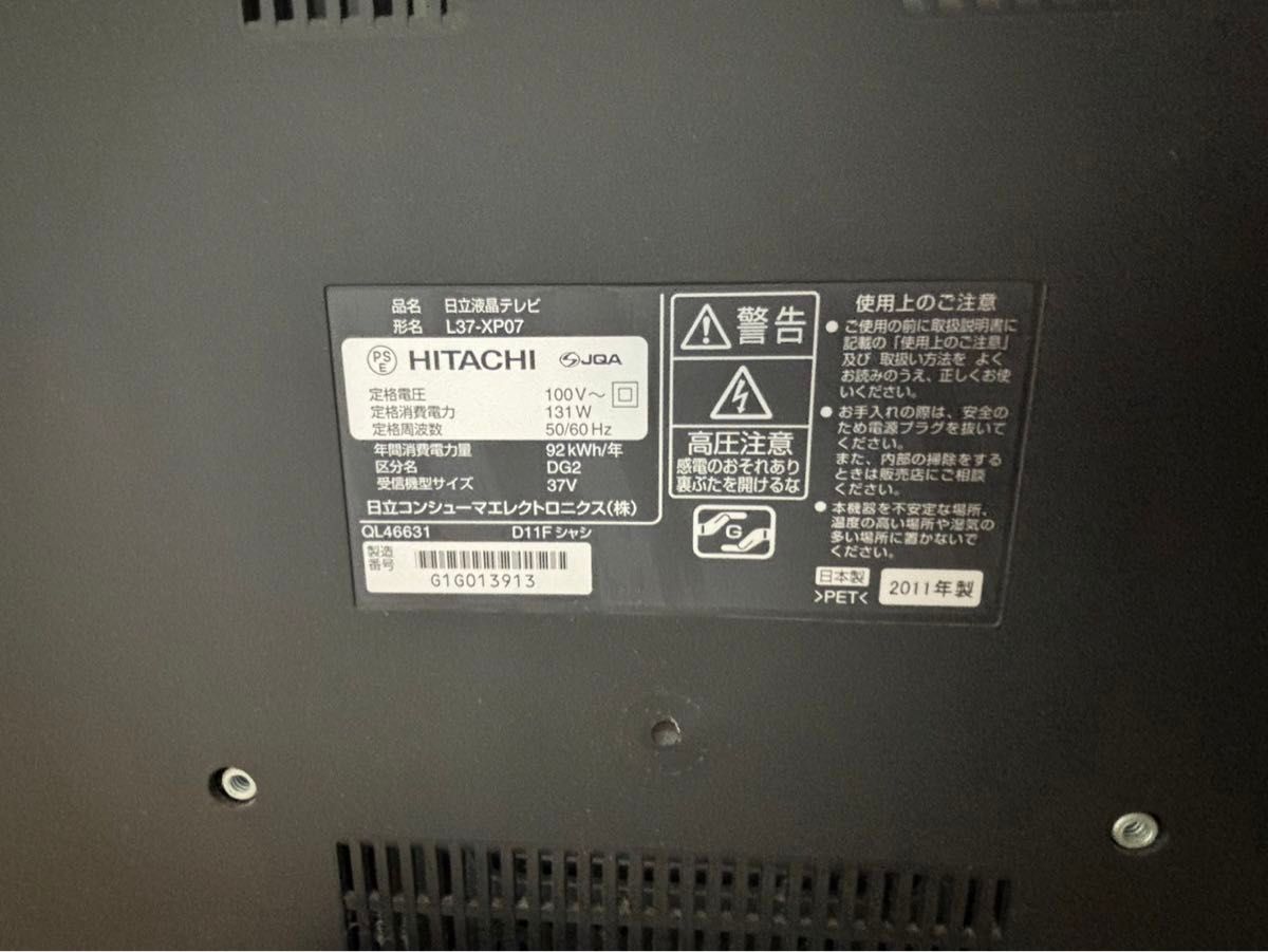 日立 HDDレコーダー内臓 37インチ 液晶テレビ Wooo L37-XP07 日立 HDDレコーダー内臓 37インチ 液晶テレビ Wooo L37-XP07