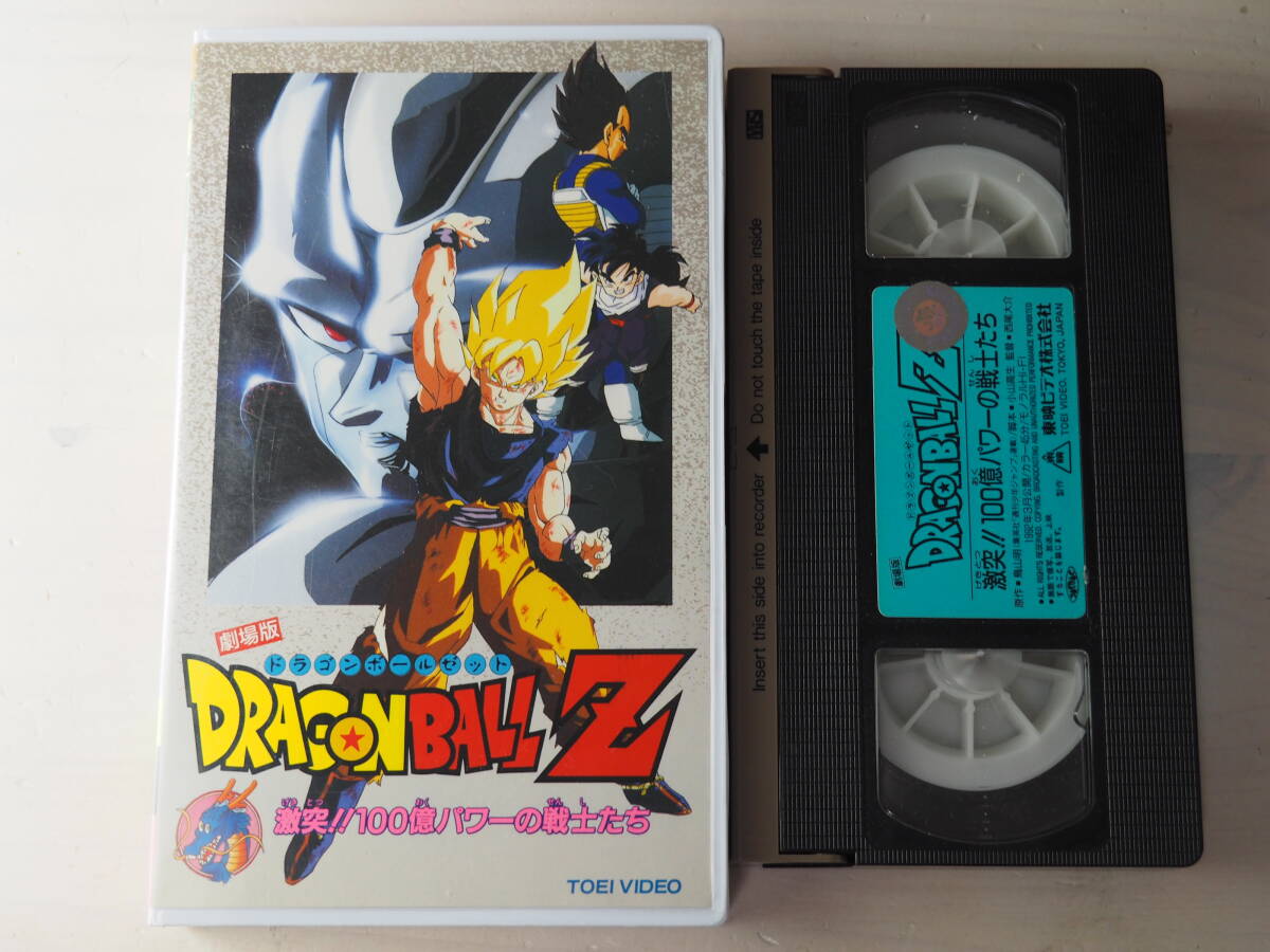ドラゴンボールZ 激突 100億パワーの戦士たち VHS・ビデオ ドラゴンボールZ 激突 100億パワーの戦士たち VHS・ビデオ