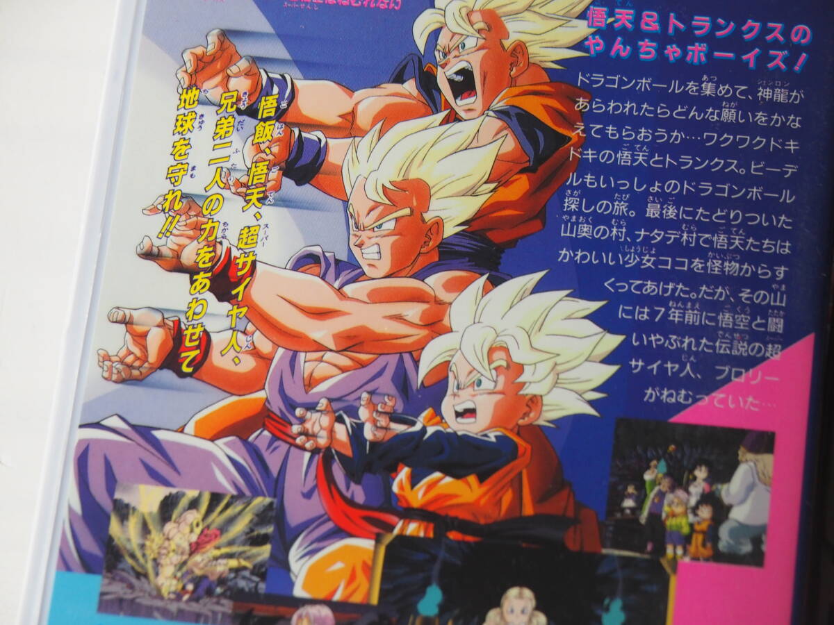 ドラゴンボールZ 危険なふたり 超戦士はねむれない VHS・ビデオ ドラゴンボールZ 危険なふたり 超戦士はねむれない VHS・ビデオ