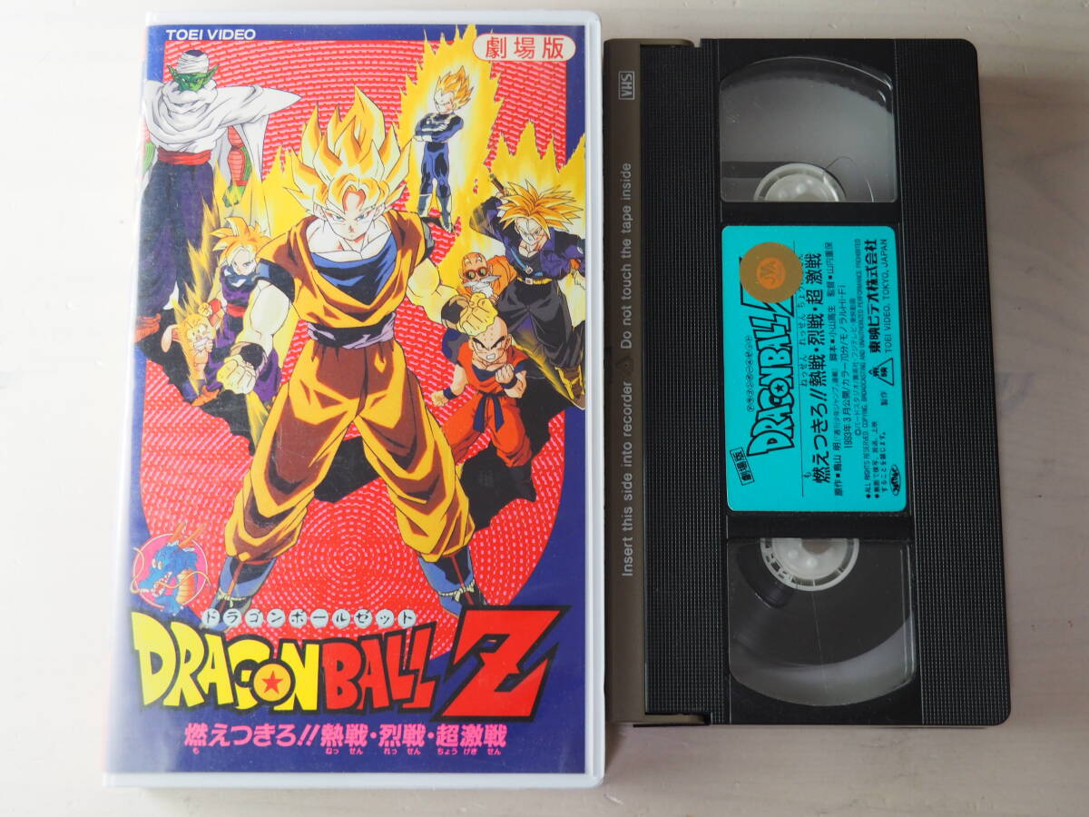 Yahoo!オークション - ドラゴンボールZ 燃えつきろ 熱戦・烈戦 Yahoo!オークション - ドラゴンボールZ 燃えつきろ 熱戦・烈戦
