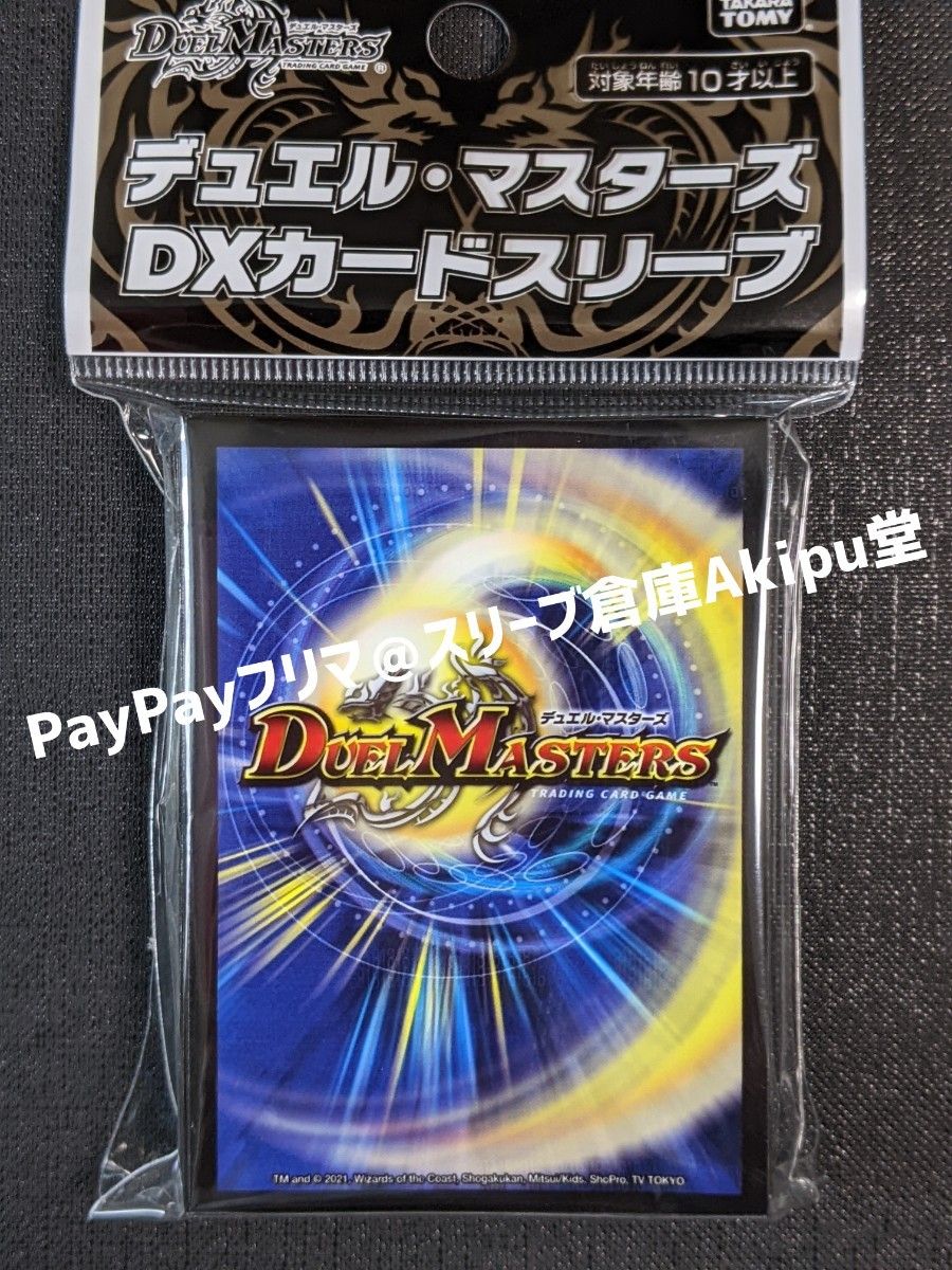 デュエルマスターズ DXカードスリーブ 裏面ver 64枚入り|Yahoo デュエルマスターズ DXカードスリーブ 裏面ver 64枚入り|Yahoo