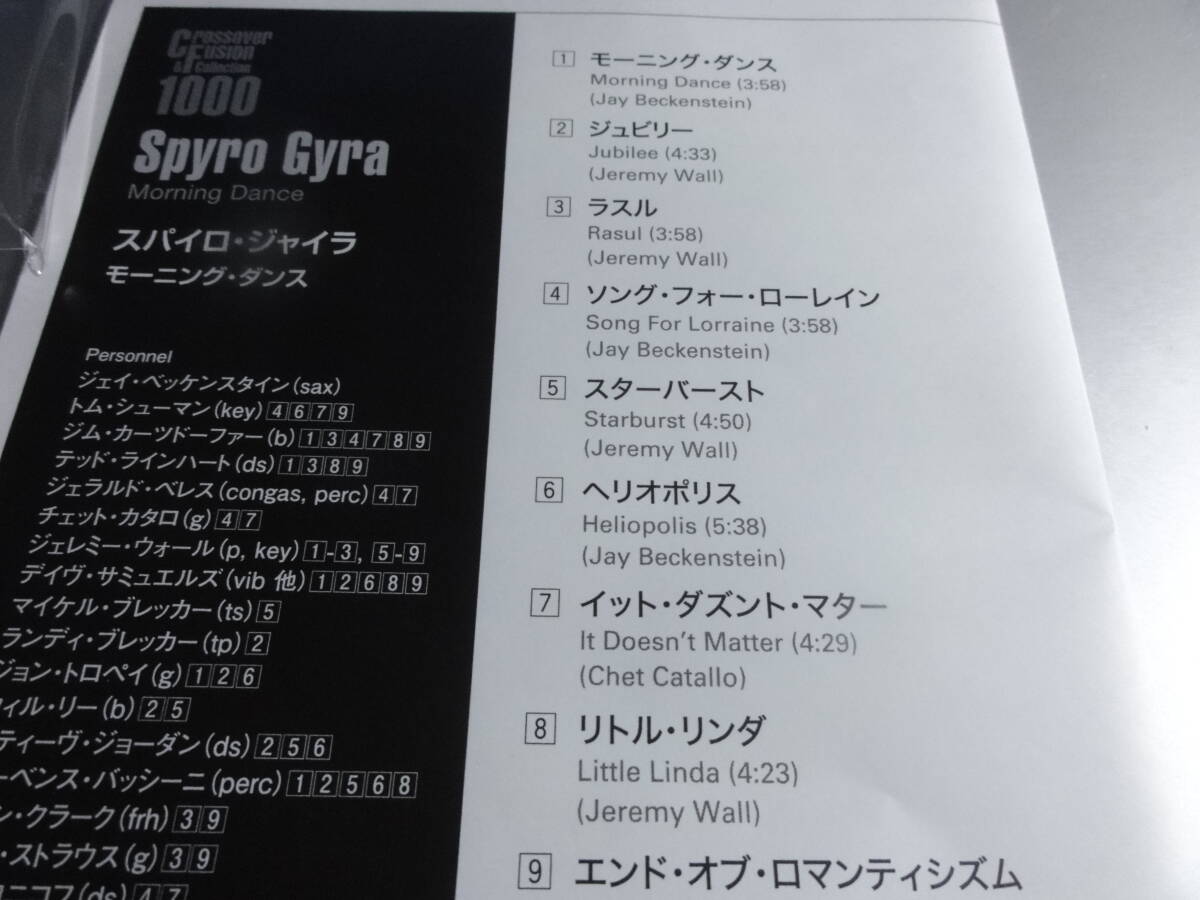 SPYRO GYRA　　スパイロ・ジャイラ　　 MORNING DANCE 帯付き　国内盤