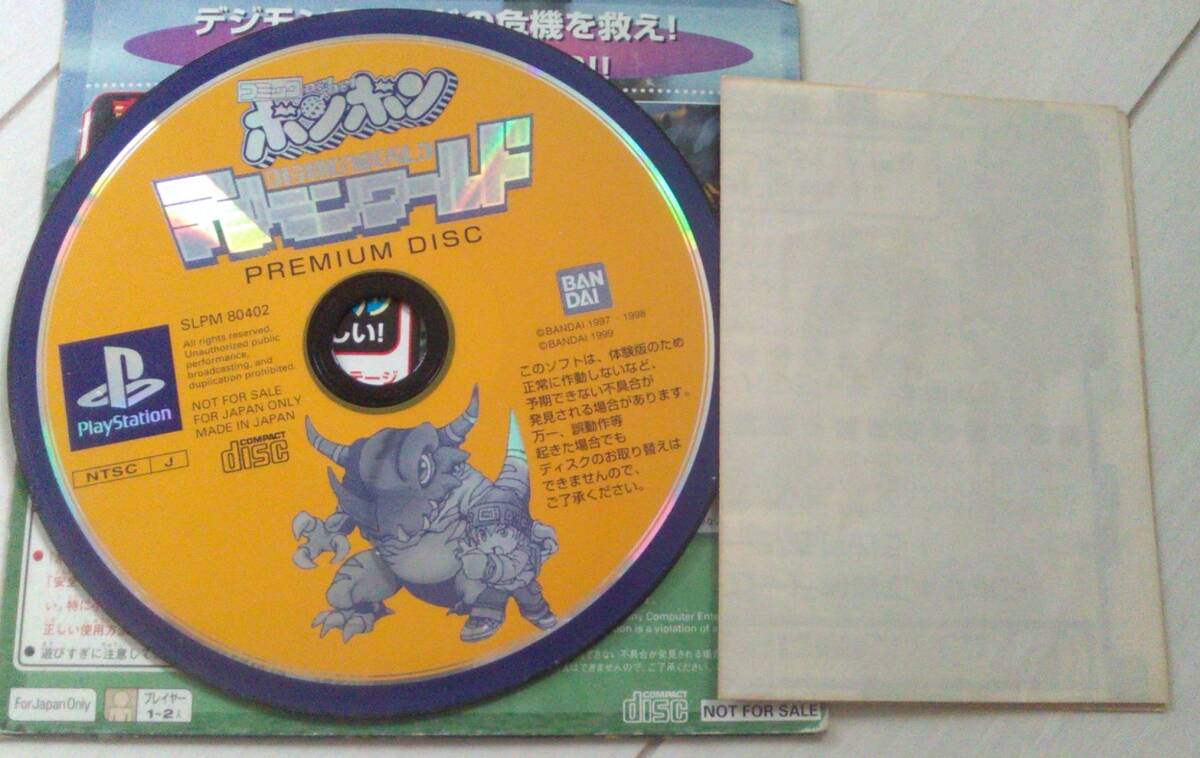 匿名発送・追跡番号あり】 デジモンワールド PREMIUM DISC 匿名発送・追跡番号あり】 デジモンワールド PREMIUM DISC
