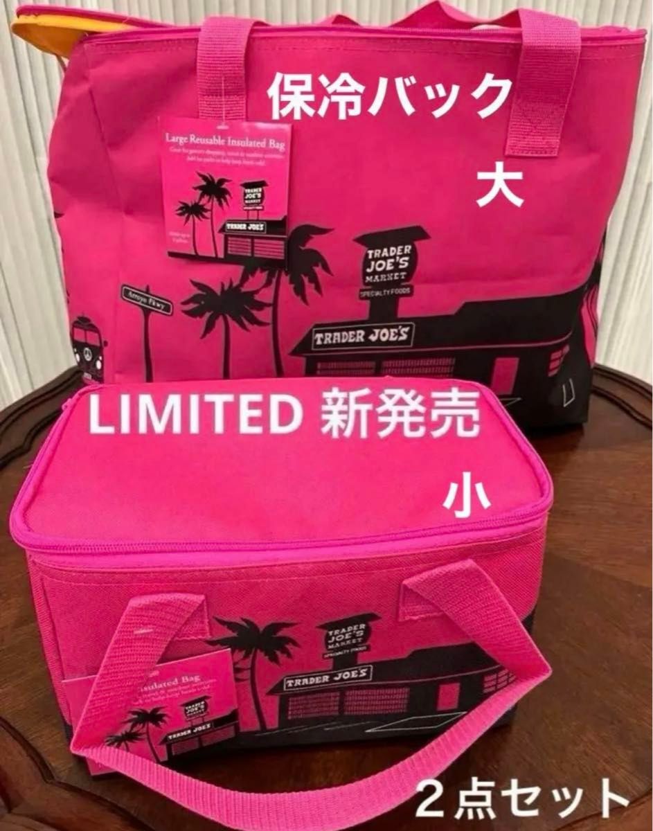 Trader Joe's トレーダージョーズ 保冷バッグ セット 未使用 超 Trader Joe's トレーダージョーズ 保冷バッグ セット 未使用 超