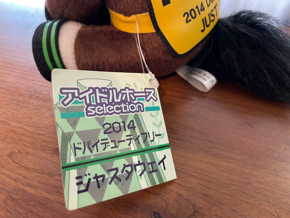アイドルホース ジャスタウェイ Mサイズ ぬいぐるみ 競馬 JRA アイドルホース ジャスタウェイ Mサイズ ぬいぐるみ 競馬 JRA