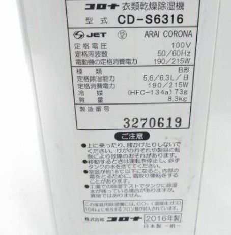 CORONA コロナ CD-S6316 衣類乾燥除湿機 コンプレッサー式 乾燥 CORONA コロナ CD-S6316 衣類乾燥除湿機 コンプレッサー式 乾燥