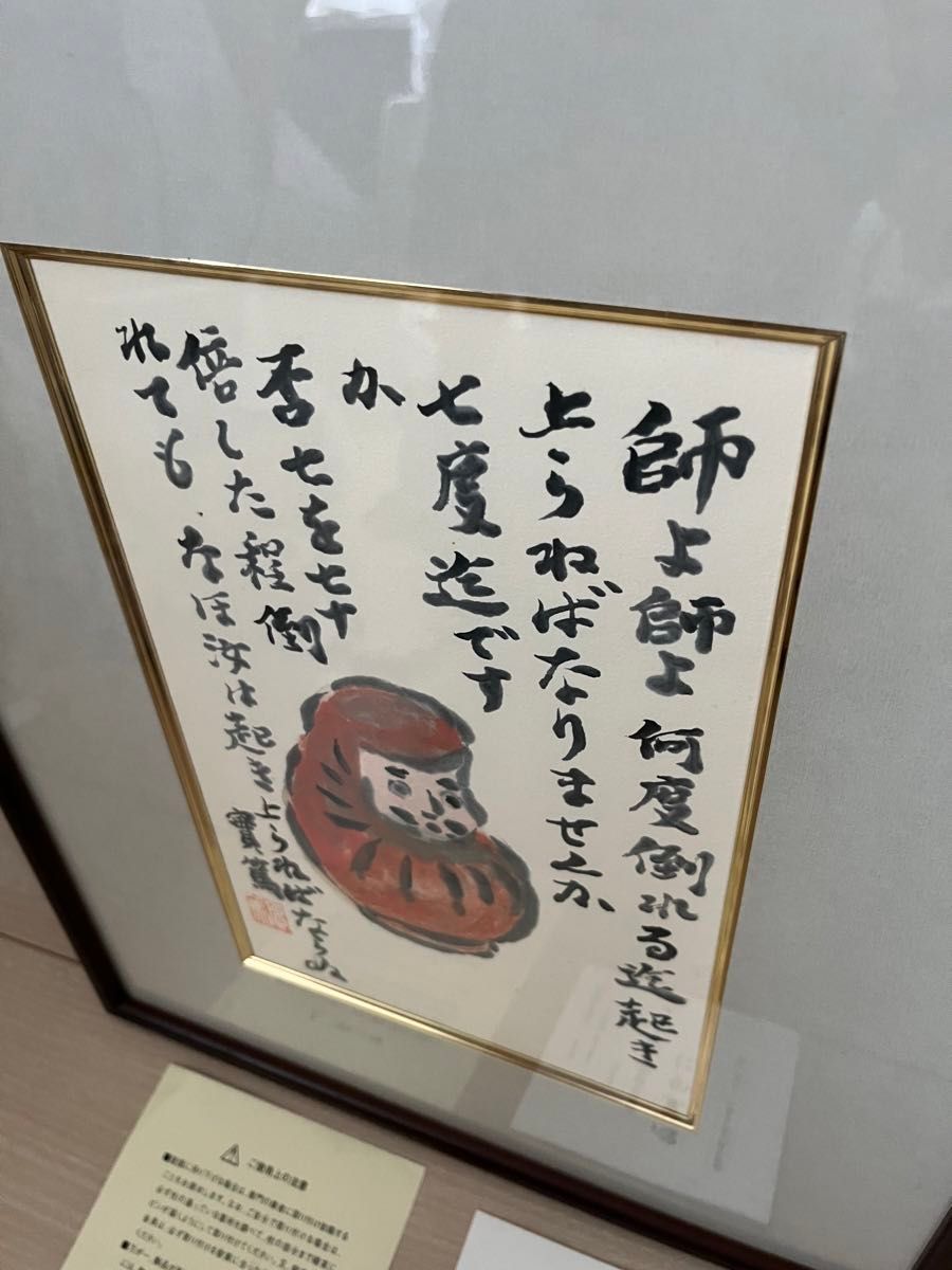 武者小路実篤 生誕125周年記念 達磨 額装｜Yahoo!フリマ（旧