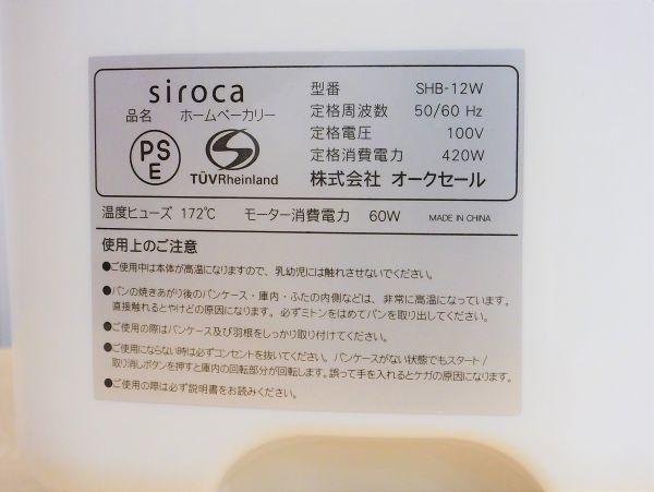 *[siroca] white ka* home bakery lack of parts equipped (SHB-12W)* Yupack shipping * control 19F142