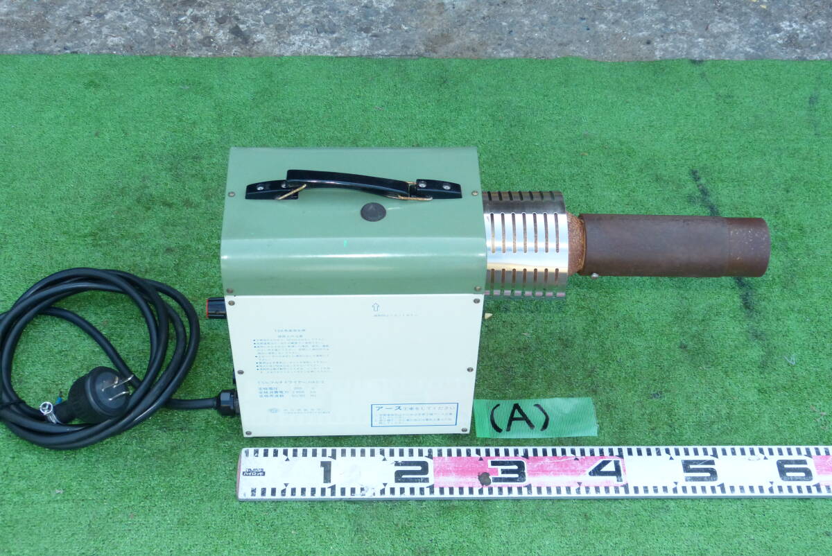 ★A T.S.K HAS-2 ホットエアージェネレーター 単相200V 竹網製作所★