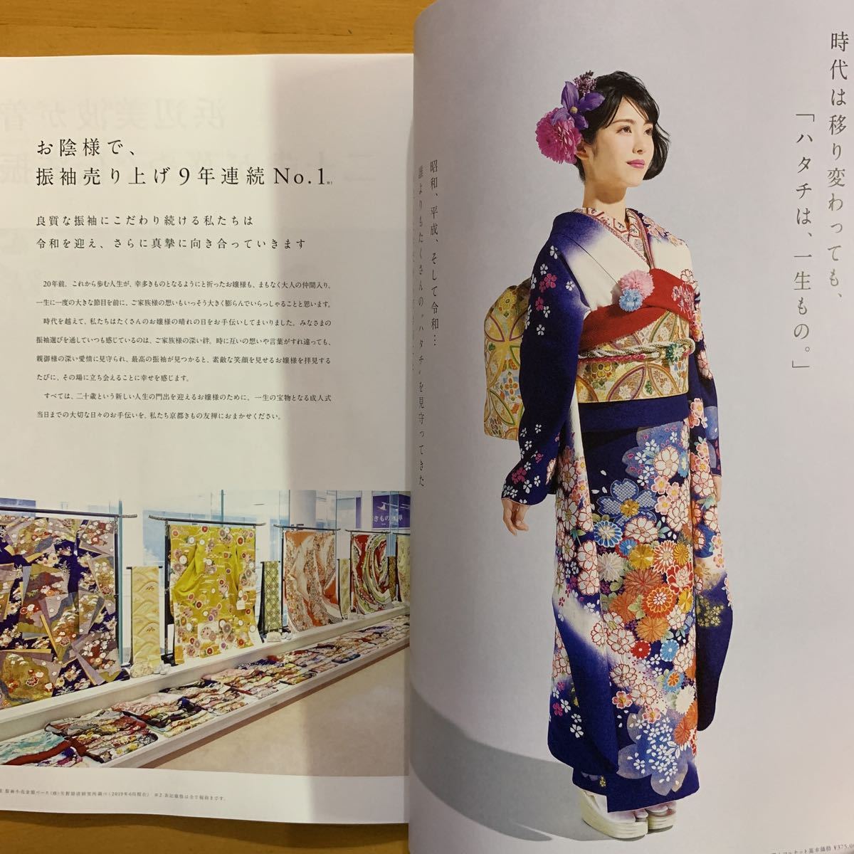 京都きもの友禅 イメージモデル浜辺美波が着る 令和を彩る振袖コレクション 最新振袖カタログ 着物 非売品