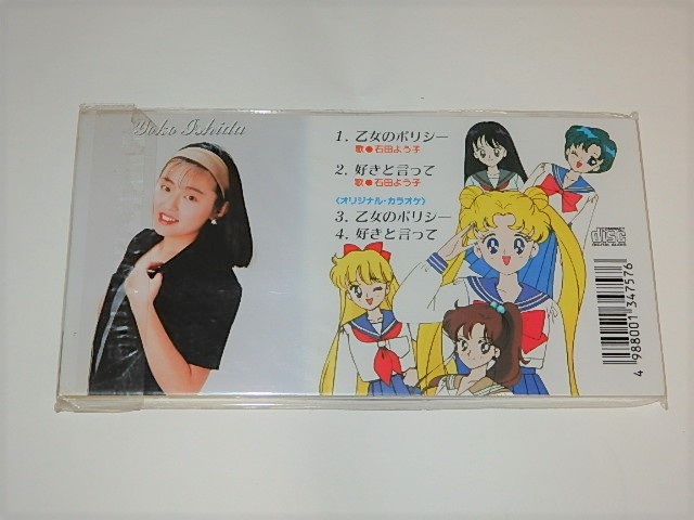 ヤフオク 新品cd 美少女戦士セーラームーンr 乙女のポリ ヤフオク 新品cd 美少女戦士セーラームーンr 乙女のポリ