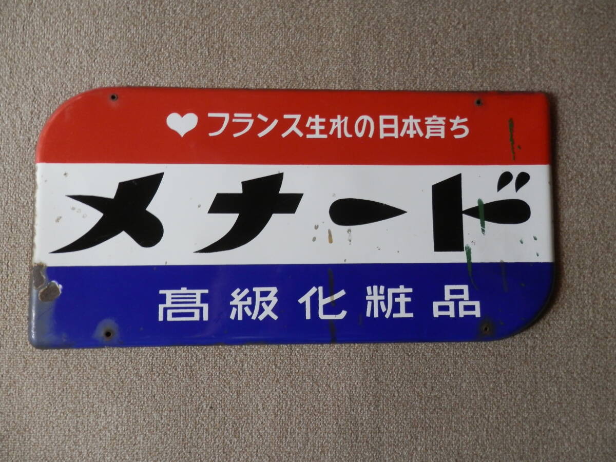 Yahoo!オークション - ホーロー看板 昭和レトロ フランス生まれ Yahoo!オークション - ホーロー看板 昭和レトロ フランス生まれ
