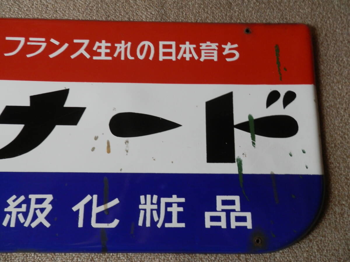 Yahoo!オークション - ホーロー看板 昭和レトロ フランス生まれ Yahoo!オークション - ホーロー看板 昭和レトロ フランス生まれ