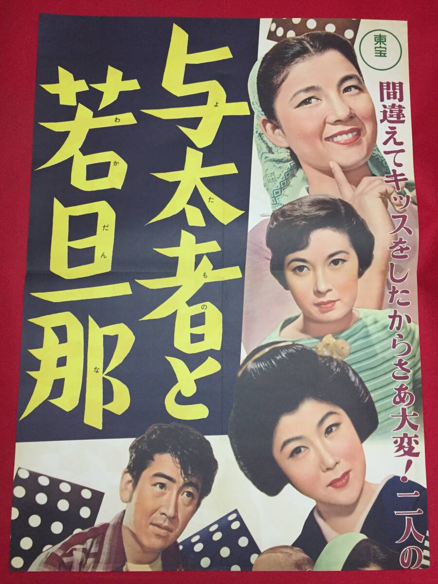 工場直売 ub50973『花の高2トリオ 初恋時代』立看B2判ポスター 森昌子 その他