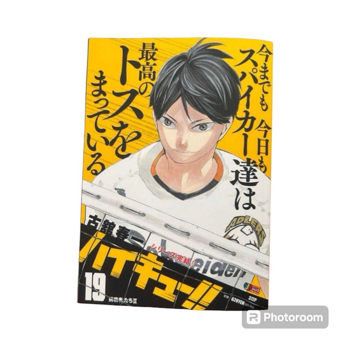 ハイキュー リミックス19 表紙影山飛雄|Yahoo!フリマ(旧PayPay ハイキュー リミックス19 表紙影山飛雄|Yahoo!フリマ(旧PayPay