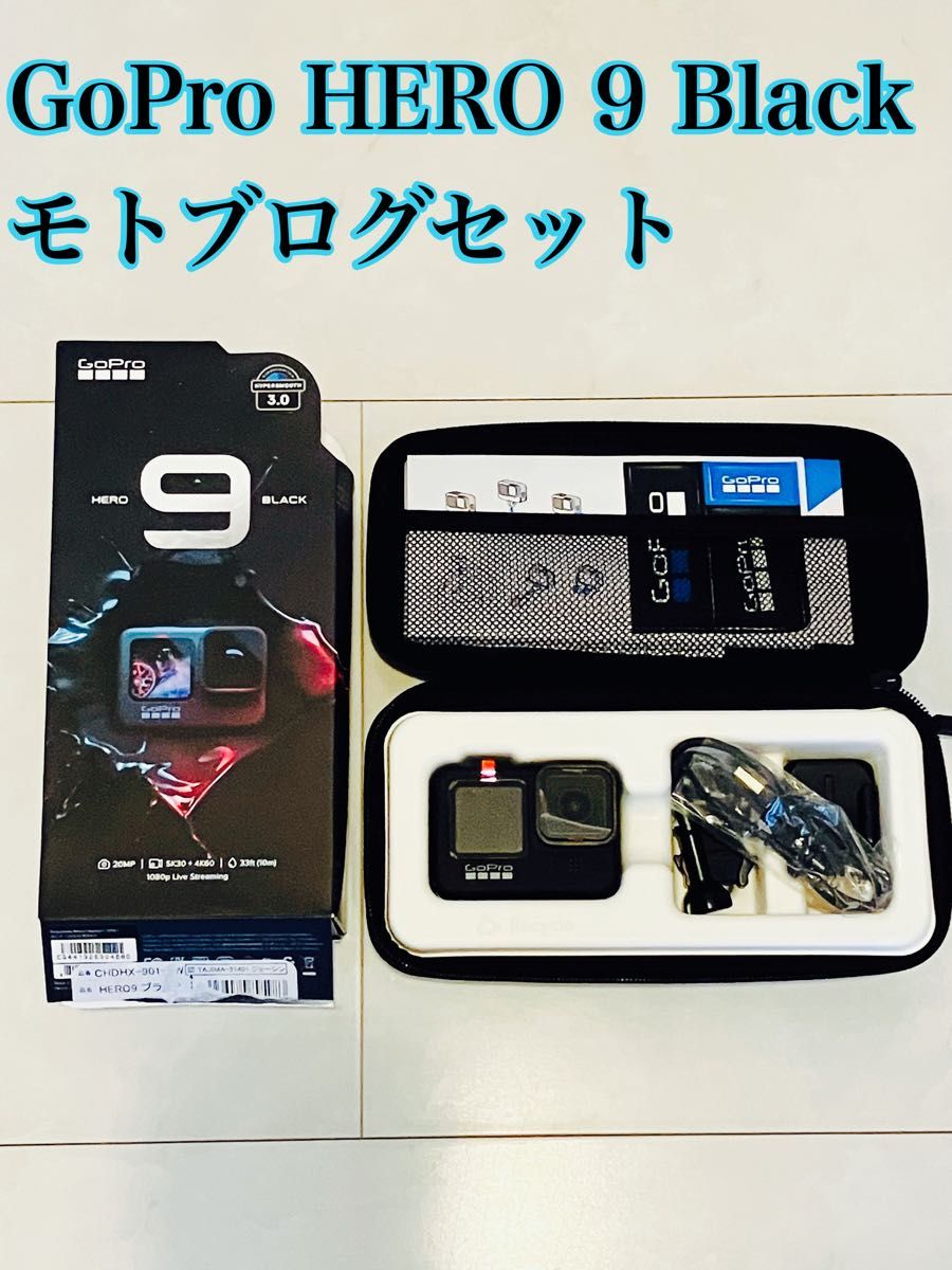 付属品多数 GoPro HERO9 BLACK ゴープロ　アクセサリー未開封 モトブログセット バイク SNS