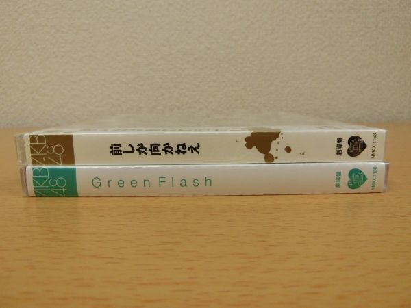 (30422)AKB48 Green Flash×前しか向かねえ　未開封　2枚セット_神経質な方の入札はご遠慮ください。