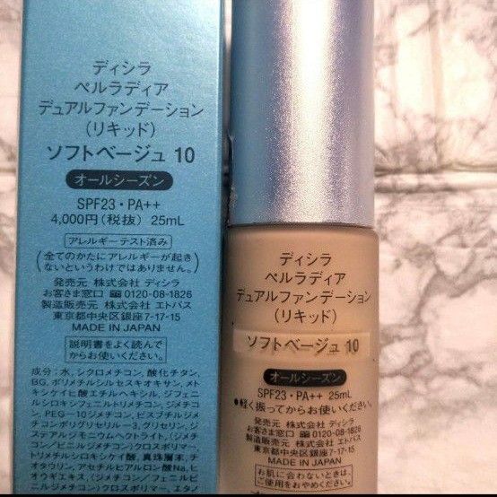 ディシラ ペルラディア デュアルファンデーション ソフト