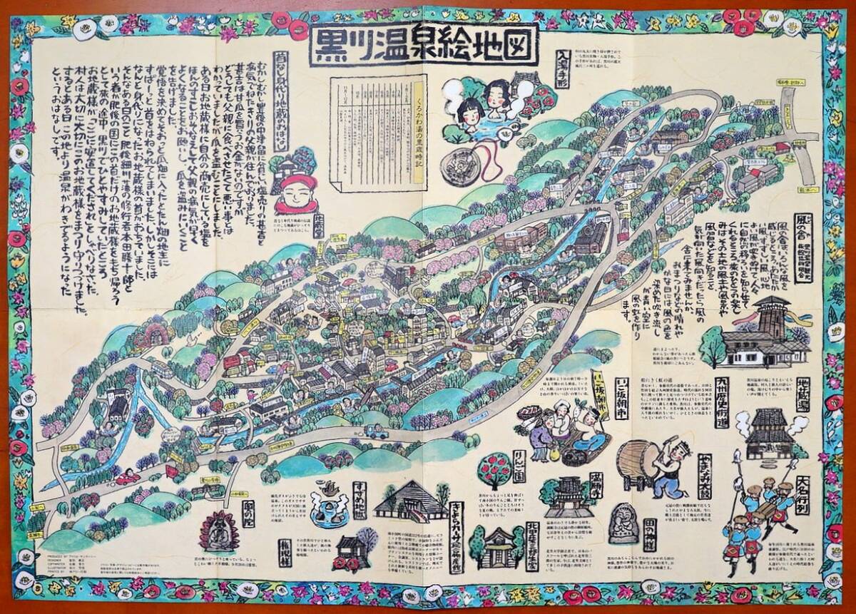 Bibian 比比昂 - 黒川温泉案内パンフレット1枚 黒川温泉郷絵地図 Bibian 比比昂 - 黒川温泉案内パンフレット1枚 黒川温泉郷絵地図