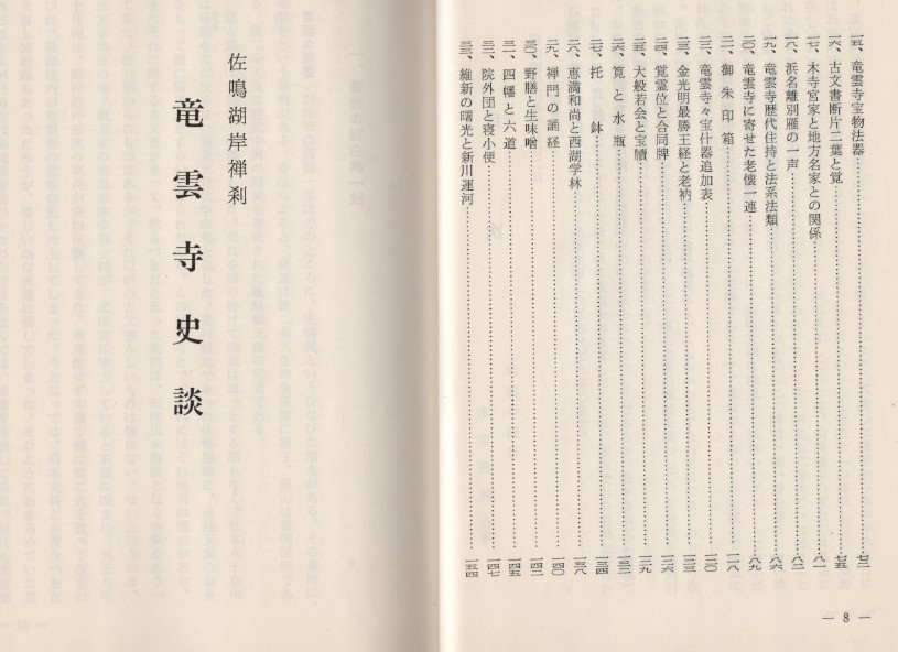 ヤフオク 龍雲寺史談 木宮亮邦著 浜松市佐鳴湖 西湖山文庫 ヤフオク 龍雲寺史談 木宮亮邦著 浜松市佐鳴湖 西湖山文庫