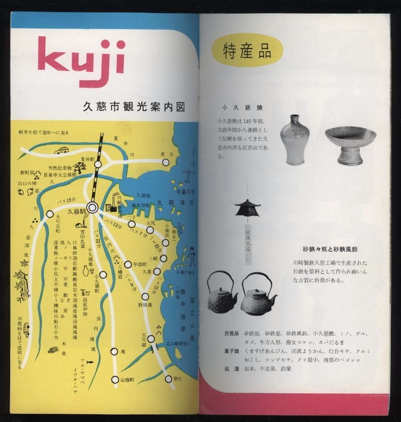 ヤフオク 久慈海岸 北限の海女 観光と産業 県立自然公園 ヤフオク 久慈海岸 北限の海女 観光と産業 県立自然公園