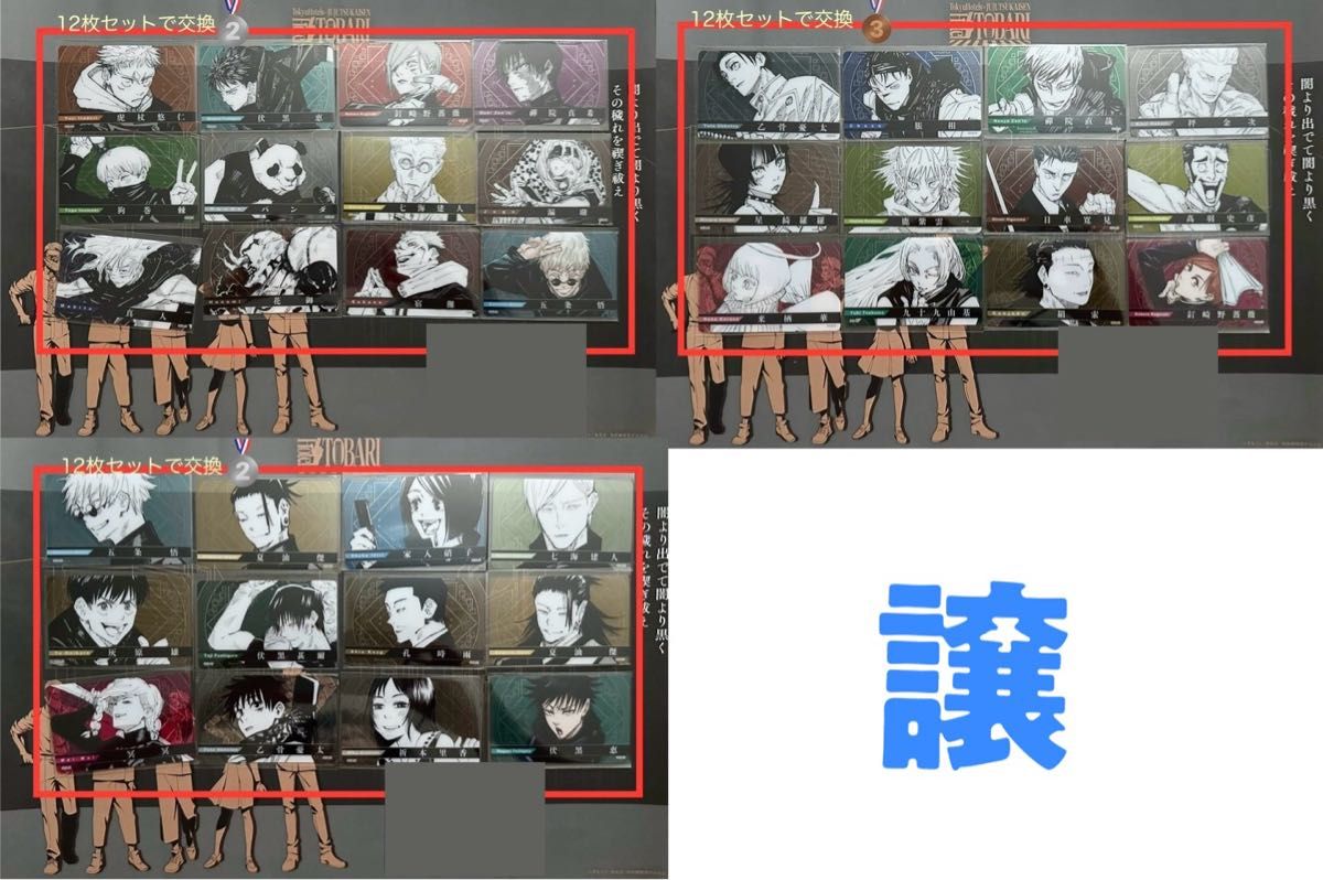 呪術廻戦展 箔押しクリアカードコレクション|Yahoo!フリマ(旧 呪術廻戦展 箔押しクリアカードコレクション|Yahoo!フリマ(旧