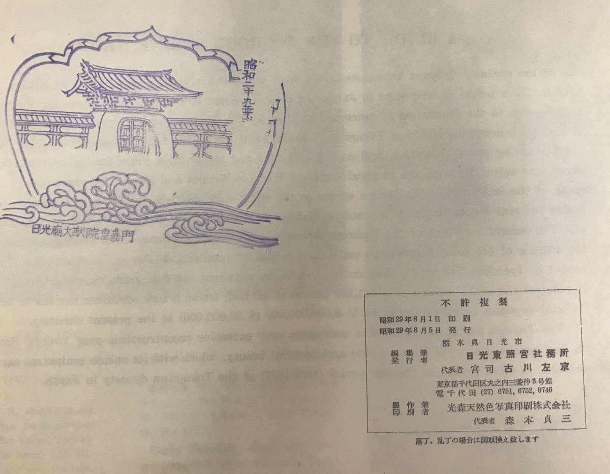 桜 印 昭和 レトロ 日光山 参拝 ガイドブック | southbayplanning.com