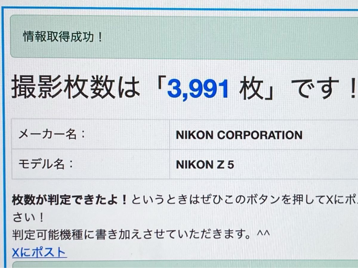 極美品 Nikon Z5 ボディ シャッター回数 3991回 ニコン ミラー 極美品 Nikon Z5 ボディ シャッター回数 3991回 ニコン ミラー