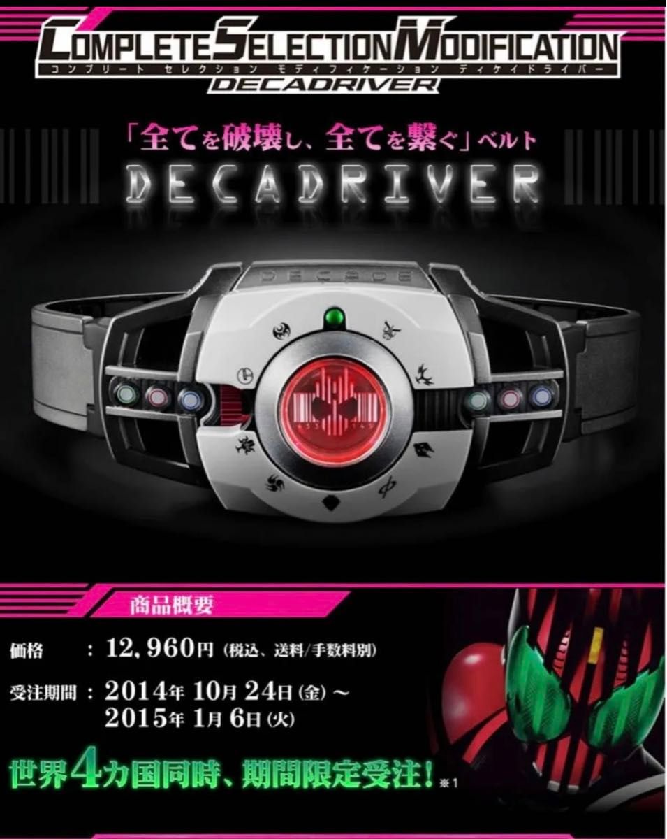 CSMディケイドライバー&CSMライダーカードセット|Yahoo!フリマ CSMディケイドライバー&CSMライダーカードセット|Yahoo!フリマ