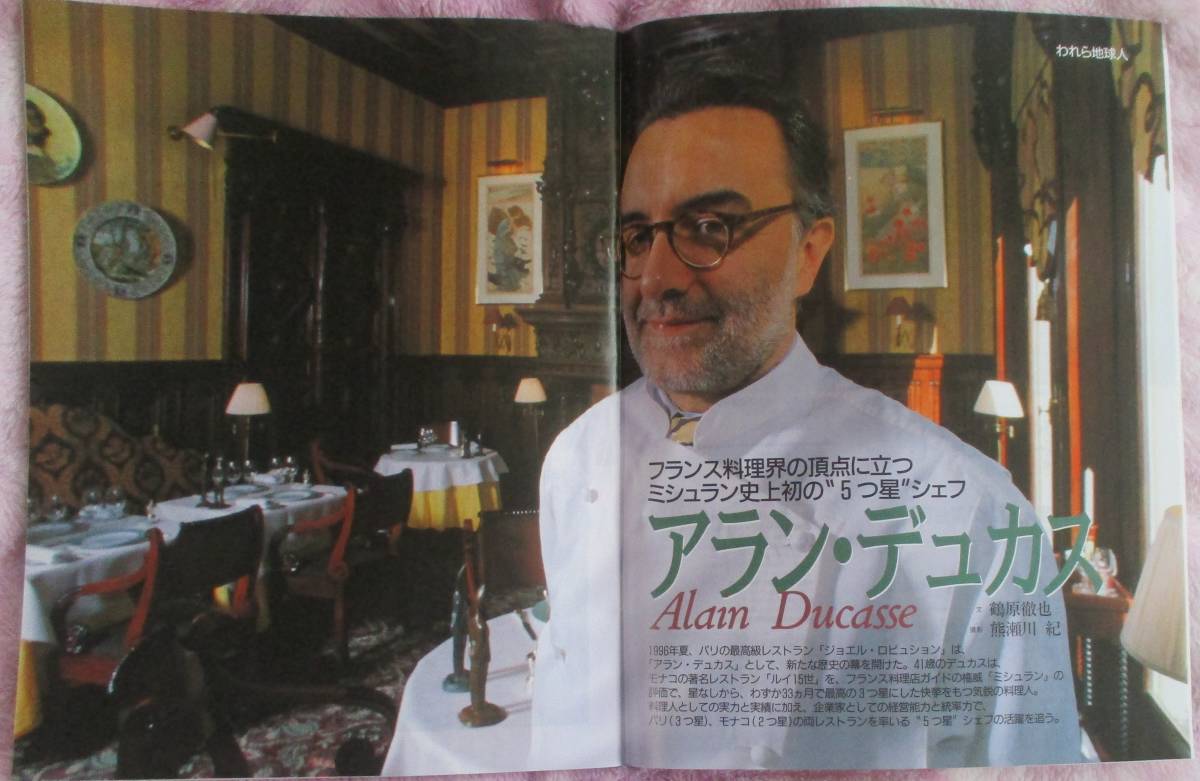 JAL(日本航空)の上級会員向け月刊誌　AGORA　1998年1月号_アラン・デユカス