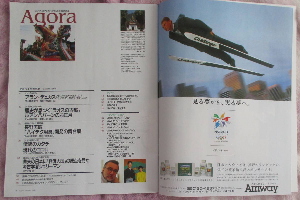 JAL(日本航空)の上級会員向け月刊誌　AGORA　1998年1月号_目次