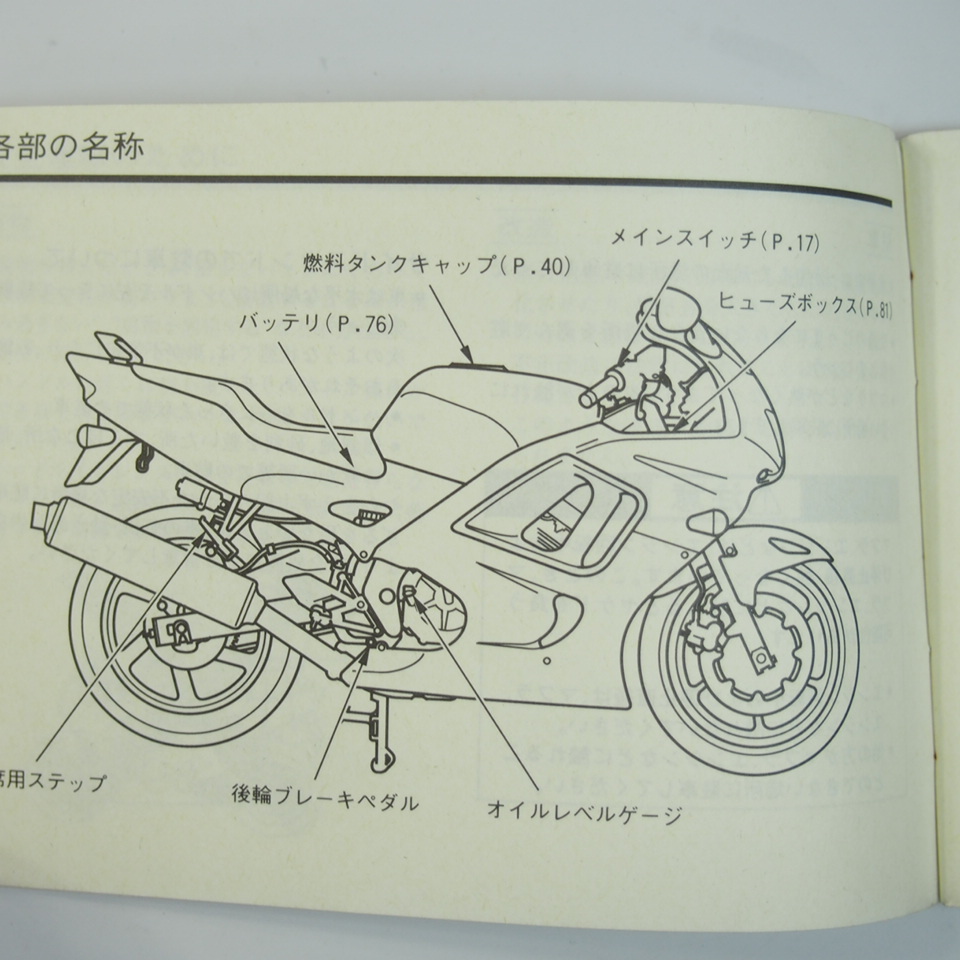 CBR600F инструкция по эксплуатации PC25 Honda с дефектом 