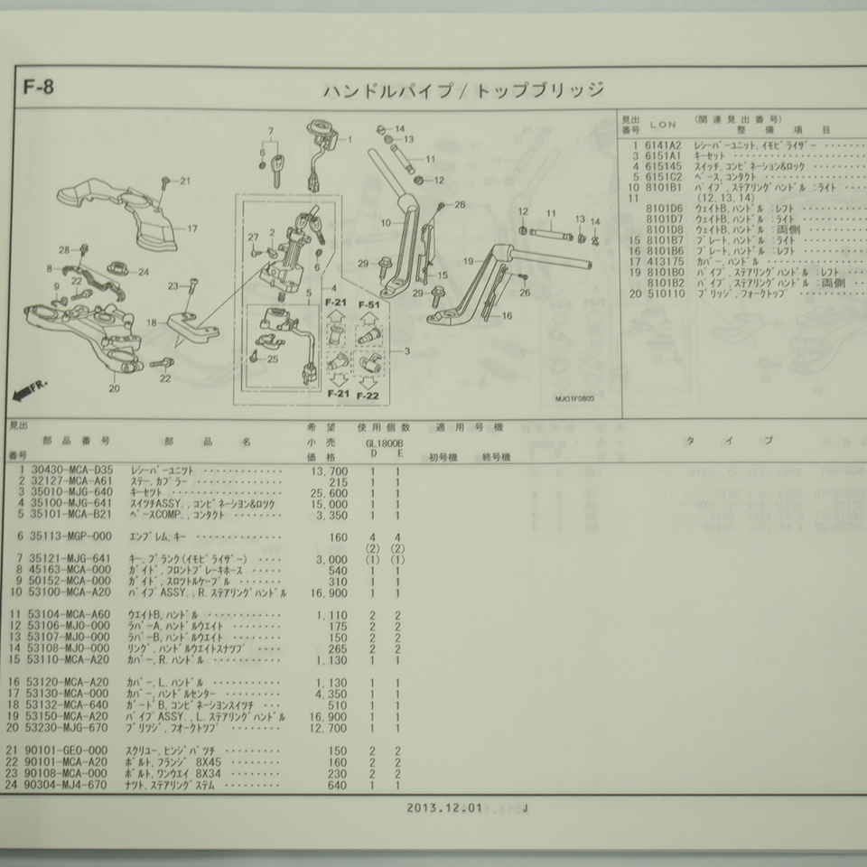 2 версия Gold Wing F6B список запасных частей SC68-110/120 эпоха Heisei 25 год 12 месяц выпуск GL1800BD/BE GOLDWING F6B